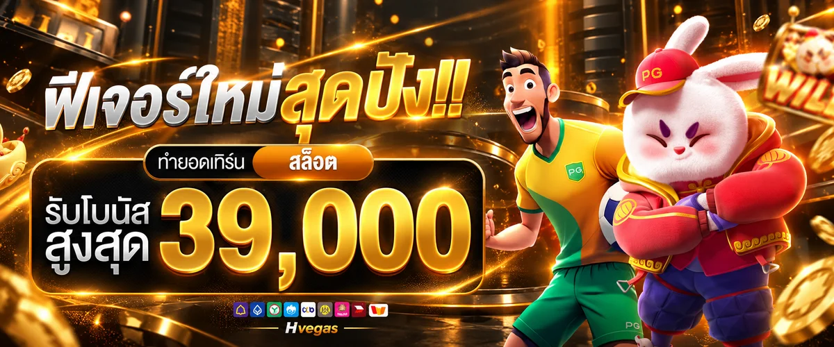 Hvegas ทางเข้าเว็บหลัก คาสิโน สล็อต PG และข้อมูลครบ
